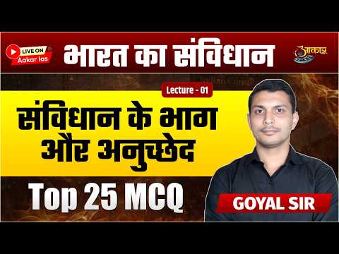 Indian Constitution MCQ | Parts & Articles of Constitution | MPPSC | SSC | Top 25 Questions