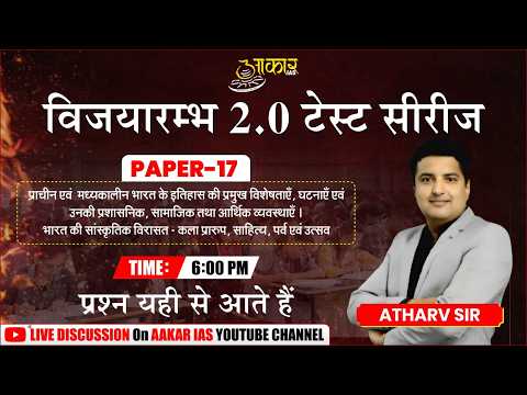 MPPSC 2026 Prelims Test Series | Paper 17 | Ancient & Medieval History| Discussion | Atharv Sir|