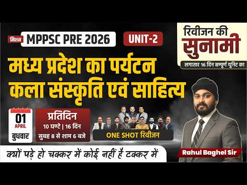 L1 MPPSC Prelims 2026 | Unit 2 | MP Tourism, Culture & Literature Complete Course | Rahul Baghel Sir