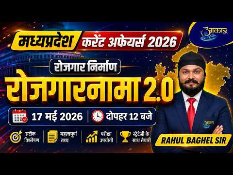 L2 MP Current Affairs 2026 | रोजगार निर्माण 2.0 Complete | MP Weekly Current Affairs | Rahul Sir