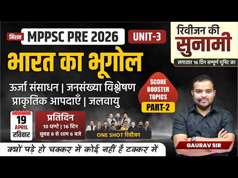 L18 MPPSC Prelims 2026 | भारत का भूगोल Part 2 -One Shot Revision | Unit-3 | Geography | Gaurav Sir