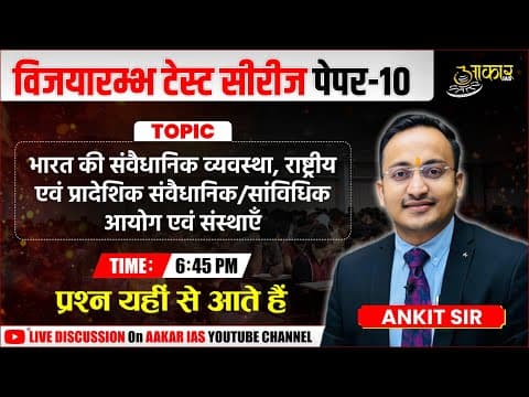MPPSC Prelims Test Series 2026 | Test Series Discussion-Test 10 | MP Governance & Administration