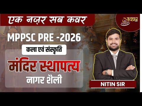 MPPSC PRE 2026 | कला एवं संस्कृति Art & Culture | मंदिर स्थापत्य – नागर शैली | One Shot | Nitin Sir