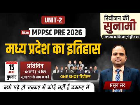 L14 MPPSC Pre 2026 | Unit-2 MP History One Shot Video | 16 Days Strategy | Prasoon Sir