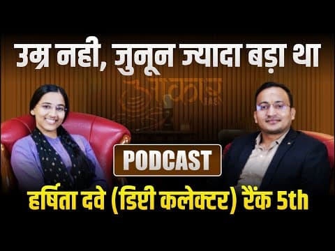 🔥 MPPSC 2024 Topper Podcast with Harshita Dave (Rank 5) — Now Deputy Collector!