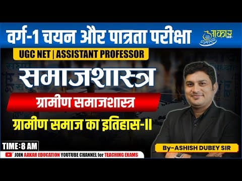 Varg 1 Eligibility Exam | Sociology – Rural Sociology (History of Rural Society-II) | MPTET Varg 1