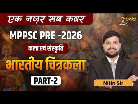 MPPSC PRE 2026 | Unit-2 Indian Art & Culture | Complete One Shot Series