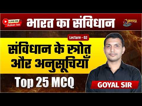 Sources & Schedules of Indian Constitution + MCQ | भारत का संविधान | MPPSC Polity | Top 25 Questions