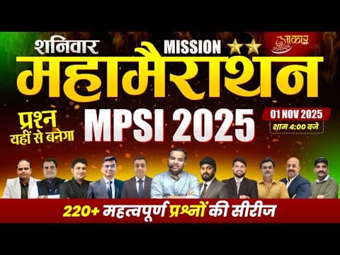 MPSI Pre 2025 Marathon | 200+ Important Questions  | Target 90 Days | MPSI Full Syllabus Revision
