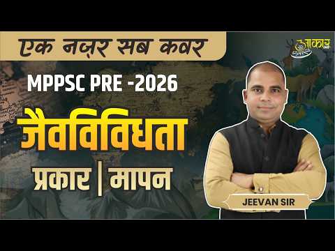 MPPSC PRE-2026 | Science Unit-7: Environment | जैव विविधता (Biodiversity) | Jeevan Sir