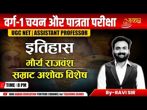 Varg 1 Eligibility Exam | History Class | मौर्य राजवंश और सम्राट अशोक विशेष | Ancient India History
