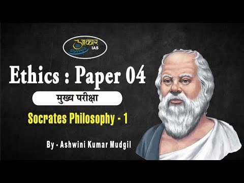 Ethics (Socrates Philosophy : 01) - Ashwini Kumar Mudgil (Aakar IAS, Indore)