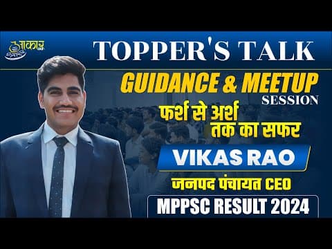 MPPSC 2024 Topper Vikas Rao | Classroom Guidance & Meetup Session | Janpad Panchayat CEO