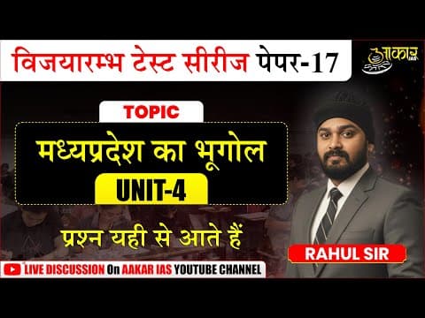 MPPSC Prelims Test Series 2026 | MP Geography Paper-4 | Test Discussion-Test 17 | Gaurav Sir