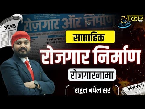 L1 Rojgar Nirman MPPSC Current Affairs | MPPSC Weekly Current Affairs 2025 | Daily Current Affairs
