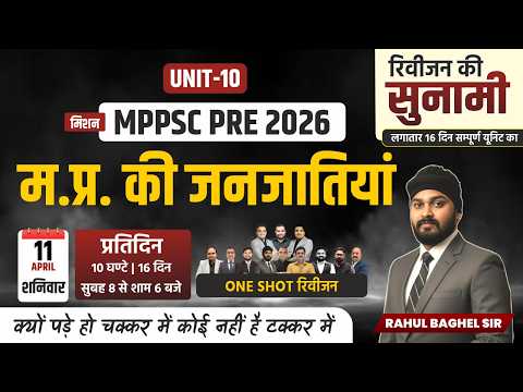 L11 MPPSC Prelims 2026 | MP की जनजातियां ( MP Tribes – Unit 10 ) One Shot Video | Rahul Sir
