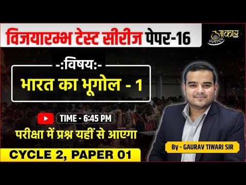 MPPSC Prelims Test Series 2026 | Indian Geography Part 1| Test Discussion-Test 16 | Gaurav Sir