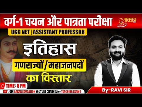 Varg 1 Eligibility Exam | varg 1 history | गणराज्यों और महाजनपदों का विस्तार | New Syllabus 2025