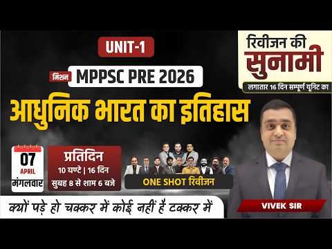 L7 MPPSC Prelims 2026 | Unit 1 History - Modern Indian History | Complete One Shot 🔥 | Vivek Sir