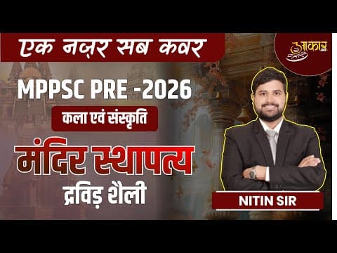 MPPSC Pre 2026 Art & Culture | मंदिर स्थापत्य | Dravidian Style (द्रविड़ शैली) Part- 2 | Nitin Sir