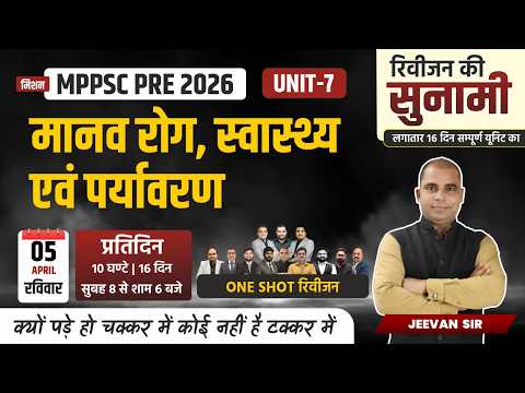 L5 MPPSC Pre 2026 | मानव रोग, स्वास्थ्य एवं पर्यावरण One Shot Revision | Unit-7 Complete |Jeevan Sir