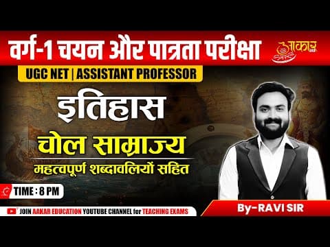 Varg 1 Eligibility Exam | Varg 1 history Class | चोल साम्राज्य (Chola Empire)| Ancient India History