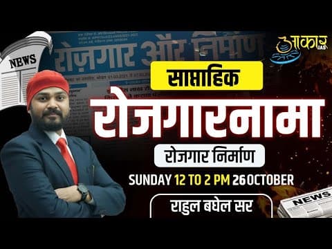 L10 Rojgar Nirman MPPSC Current Affairs | MPPSC Weekly Current Affairs 2025 | Daily Current Affairs