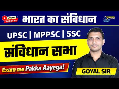Constituent Assembly of India | संविधान सभा Complete Lecture | UPSC/MPPSC/SSC 2026| Top 25 Questions