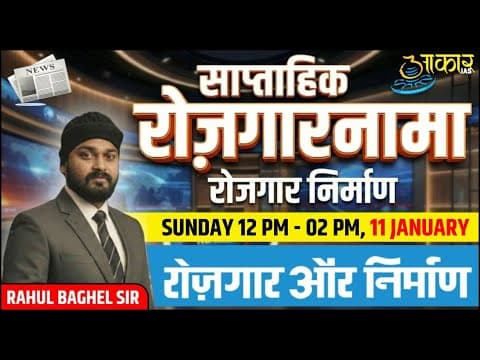 L21 Rojgar Nirman MPPSC Current Affairs | MPPSC Weekly Current Affairs 2026 | Daily Current Affairs