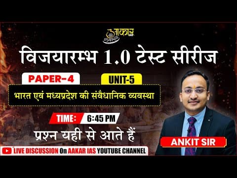 MPPSC Prelims Test Series 2026 | Paper-4 Unit-5 | भारतीय संविधान | MPPSC Prelims 2026 | Ankit Sir