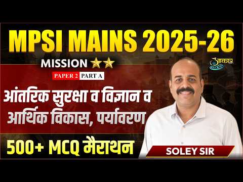MPSI Mains 2025-26 -History & Indian Society