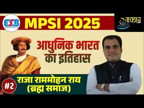 MPSI 2025| Modern Indian History | mpsi History class | Raja Ram Mohan Roy & Brahmo Samaj
