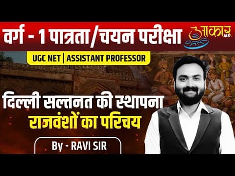 Varg 1 Eligibility Exam | MPTET Varg 1 History Class | Delhi Sultanate History | Ancient History