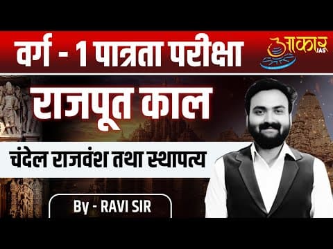 Varg 1 Eligibility Exam | History Class | Chandela Dynasty & Architecture | Ancient History