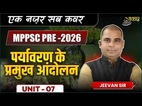 MPPSC Pre 2026 | पर्यावरण के प्रमुख आंदोलन | Environment Movements | Unit-07