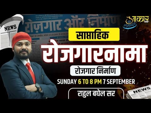 L3 Rojgar Nirman MPPSC Current Affairs | MPPSC Weekly Current Affairs 2025 | Daily Current Affairs