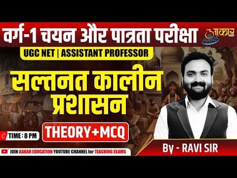 Varg 1 Eligibility Exam | MPTET Varg 1 History Class | Sultanate Administration | Medieval History