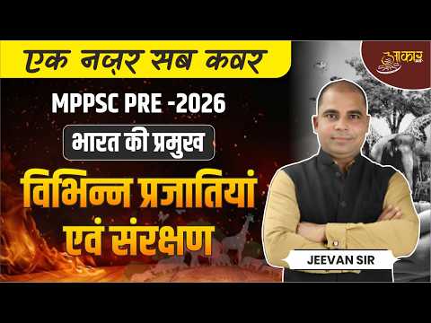 MPPSC PRE-2026 | Science Unit-7: Environment | India Extinct Species & Conservation | Jeevan Sir