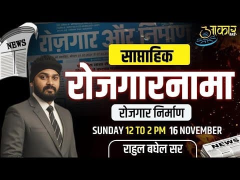 L13 Rojgar Nirman MPPSC Current Affairs | MPPSC Weekly Current Affairs 2025 | Daily Current Affairs