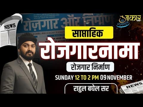 L12 Rojgar Nirman MPPSC Current Affairs | MPPSC Weekly Current Affairs 2025 | Daily Current Affairs