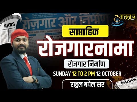 L8 Rojgar Nirman MPPSC Current Affairs | MPPSC Weekly Current Affairs 2025 | Daily Current Affairs