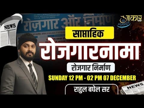 L16 Rojgar Nirman MPPSC Current Affairs | MPPSC Weekly Current Affairs 2025 | Daily Current Affairs