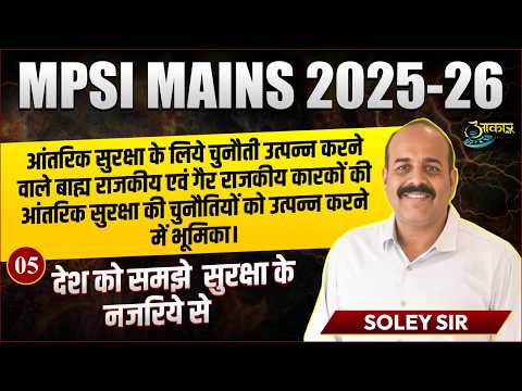 MPSI Mains 2025-26 🔥आंतरिक सुरक्षा की चुनौतियाँ | Internal Security Explained | Soley Sir