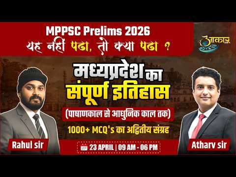 MPPSC Prelims 2026 | मध्यप्रदेश सम्पूर्ण इतिहास MCQs | 1000+ Questions | Score Booster