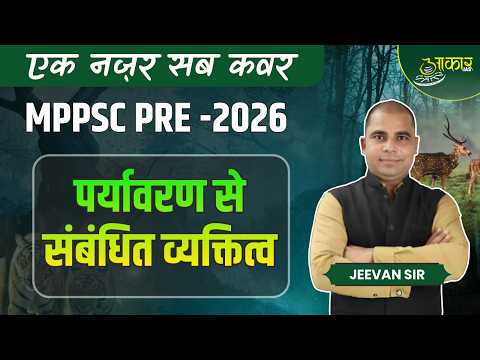 MPPSC Pre 2026 | Unit 7 -Environment Personalities | Important Names & Facts | Jeevan Sir