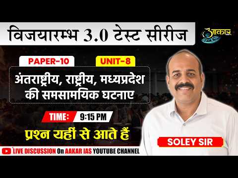 MPPSC Prelims Test Series 2026 | Paper 10 Unit 8 | Current Affairs (International, National, MP)