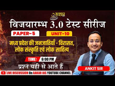 MPPSC Test Series 3.0 | Paper-5 Unit-10 | MP Tribes, Culture & Folk Literature | Ankit Sir