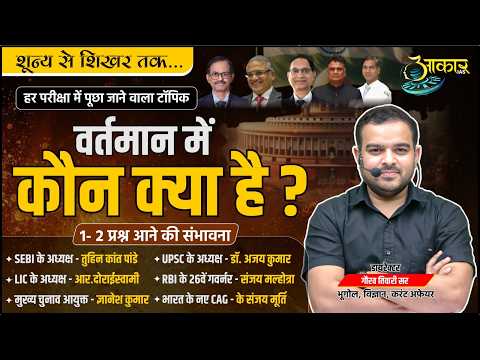 शून्य से शिखर तक – Complete Current Affairs by Gaurav Sir |  MPPSC, UPSC & SSC |