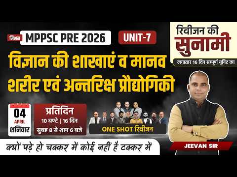 L4 MPPSC Pre 2026 | मानव शरीर + अनुवांशिकी + अंतरिक्ष प्रौद्योगिकी | Unit-7 Science One Shot Video