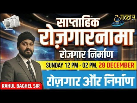 Rojgar Nirman MPPSC Current Affairs 2025
